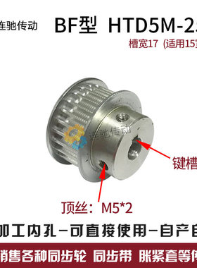 同步轮 同步带皮带轮 5M 25齿 25T 5/6/6.35/8/10/12/14/15/ BF
