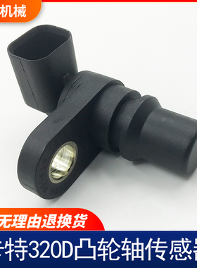 挖掘机配件卡特CAT312C 320B 323D 325 凸轮轴曲轴正时转速传感器