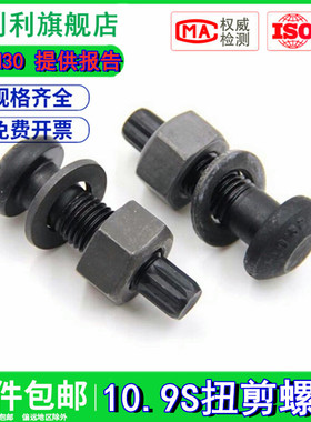 钢结构高强螺栓扭剪型10.9S级圆头螺丝M16M20M22M24M27M30*45~200