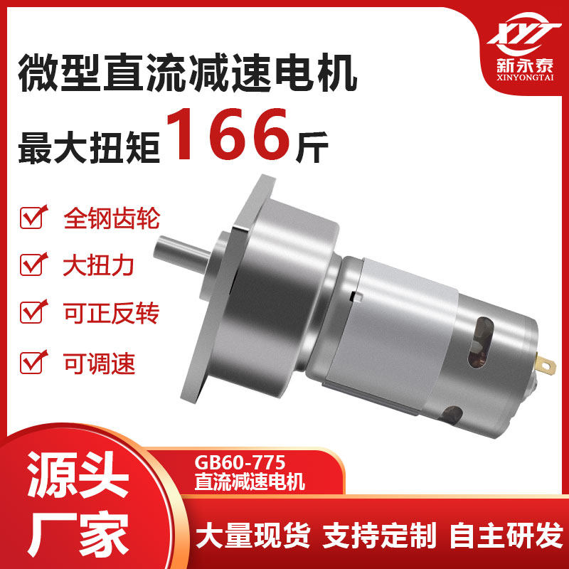 60GB775直流减速电机12V24V微型小马达28W大力矩调速电机直流电机,婴童用品,婴童蚊帐,淘宝优惠券,粉丝福利购,淘宝优惠卷
