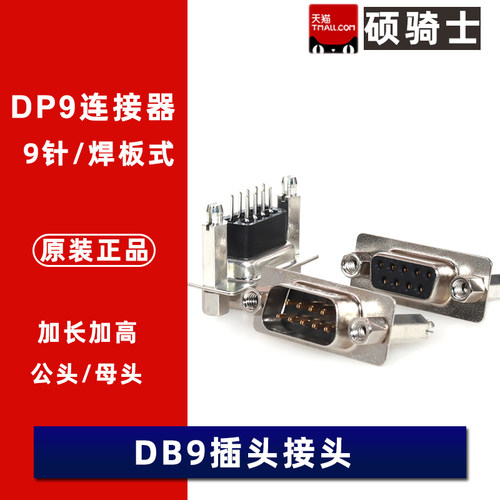 焊板式加高加长DB9/DP9母头九孔9针鱼叉RS232串口插头接头