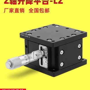 125 Z轴手动升降台光学精密位移微调滑台升降平台LZ40