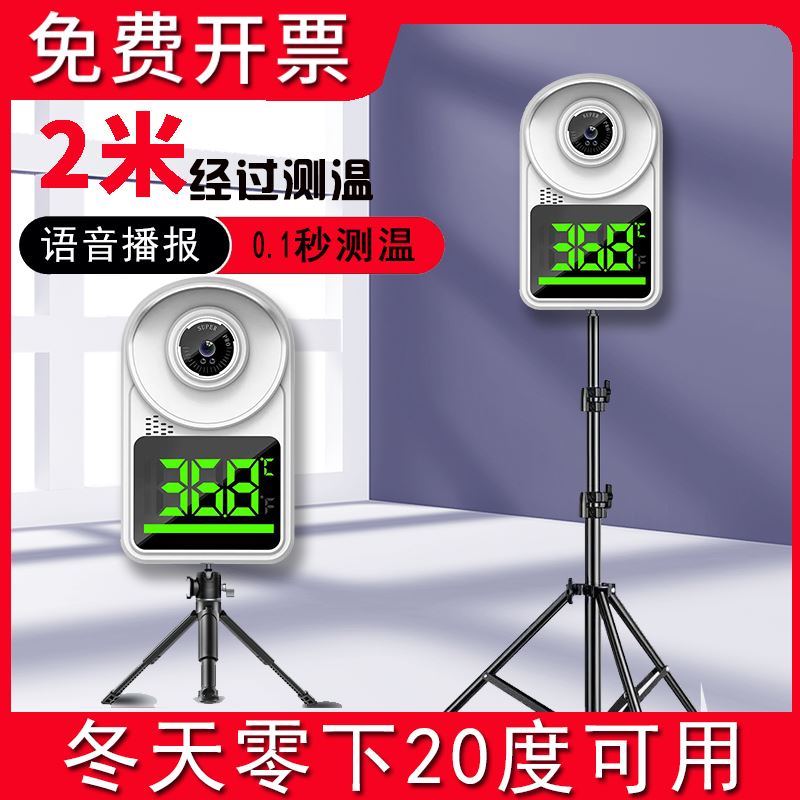 1米远距离测温仪立式门口自动红外线感应电子体温检测仪商场室外