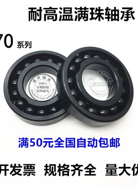 耐高温窑炉满珠轴承970318 6318 内径90外径190厚度/高度43mm