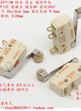 SV4NG防水ST7-1N防尘微动开关银触点带轮柄行程限位 3脚5A250VAC