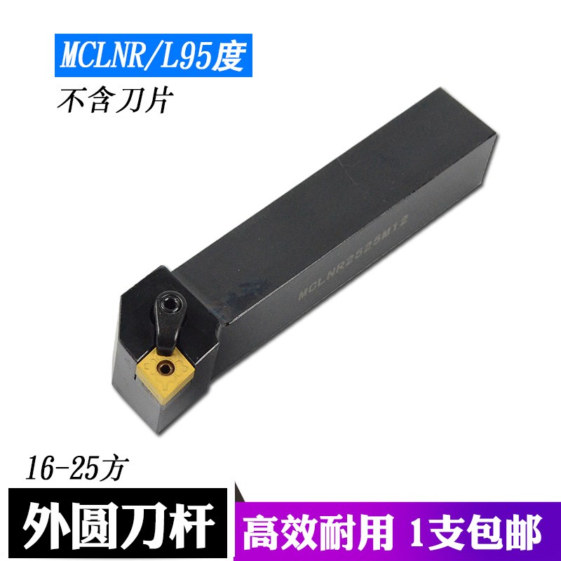 数控刀杆 MCLNR2020K12  16方20方25方 95度外圆刀杆/车刀