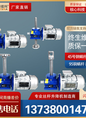 丝杆升降机螺杆升降台SWL1T2.5T5T10T手摇电动涡轮蜗杆螺旋提升机