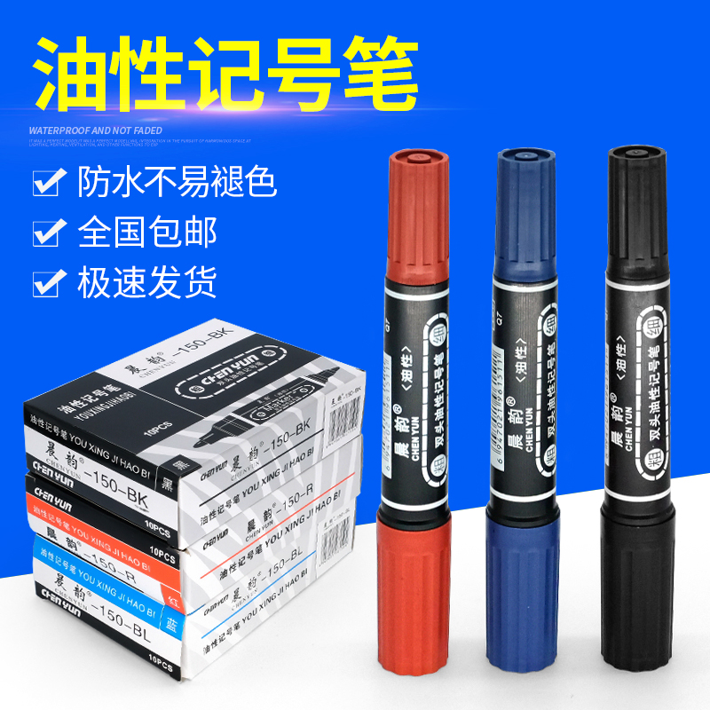 油性记号笔黑色油性笔勾线笔墨水彩色马克笔红防水不掉色快递