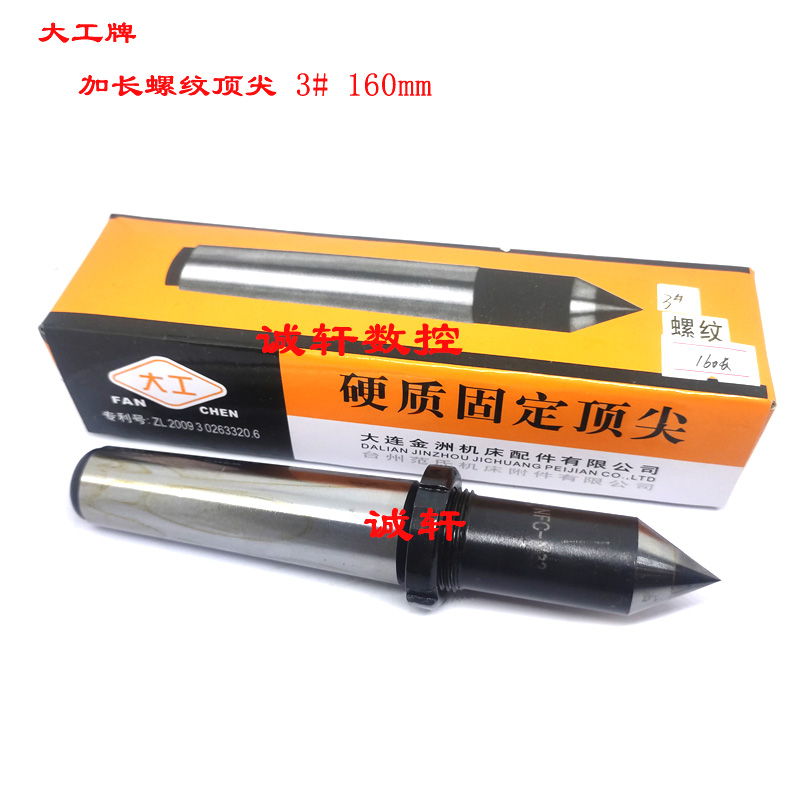 正品大工硬质合金螺纹顶尖螺母固定加长白钢MT-NFC-NO2# 3# 4# 5#