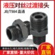 包邮 液压对丝过渡接头JB T984公制组合O型圈双外丝胶管过渡直通满