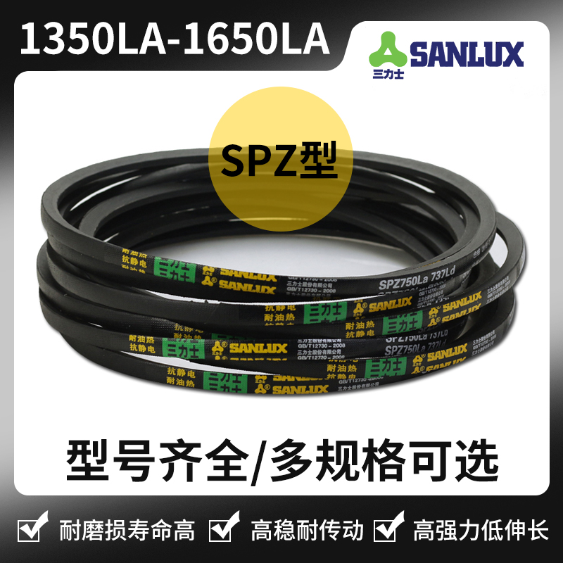三力士三角皮带SPZ型1360LA/1393/1450/1487/1533/1600/1625/1637