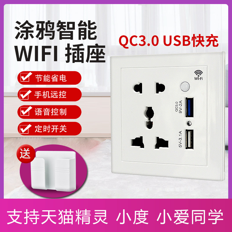 涂鸦智能排插座带usb充电手机wifi远程遥控开关定时天猫精灵小度