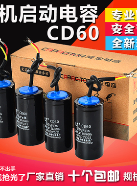 大辉电容CD60 电机启动电容器电机电容器200uf300uf350uf400uf