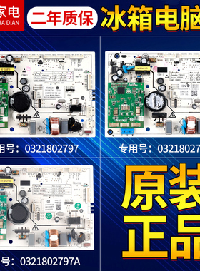 0321802797/A/B原装伊莱克斯冰箱电脑板ZHE3201HGA 主控板W19-59
