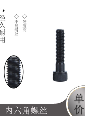 12.9级内六角螺丝M8x125X130X135X140X145X150圆柱头杯头螺栓