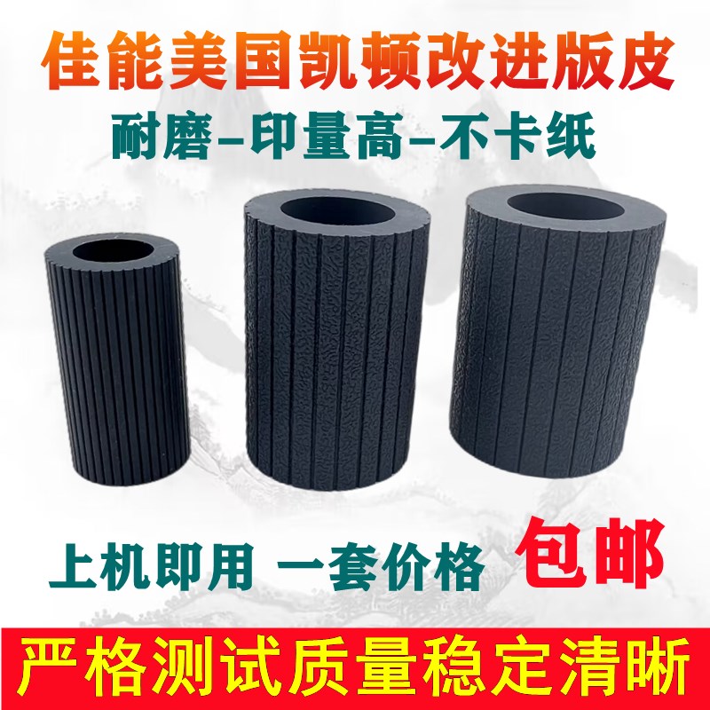 佳能IR6055 6065 6075 6255 6265 6275 8105 8205纸盒搓纸皮 改良
