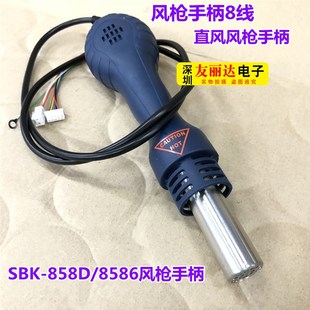 SBK-8586 858D热风拆焊台风枪手柄8线休眠功能8586/858D风枪手柄