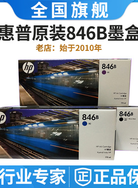 原装惠普hp843B墨盒XL8000 5100 4000 4100 XL5000 847B 846B墨水