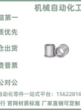 SGBBF8/10/13/16/20/25-20/25/30/35/40肩型卸料板导套 -钢球衬套