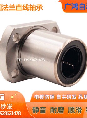 电镀国产椭圆型切边法兰直线轴承光轴LMH6/8/10/12/16/20/25/30UU