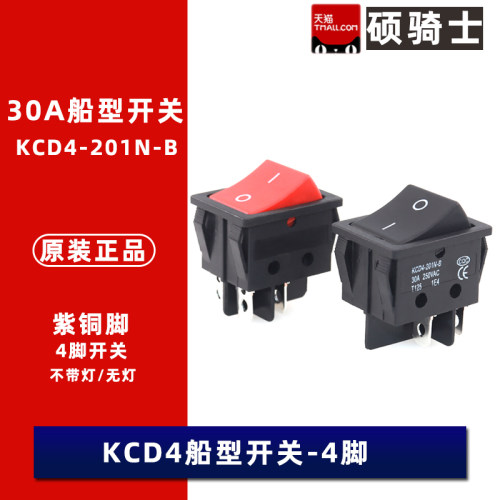 30A不带灯船型开关4脚大功率250V按钮KCD4船形翘板电源两档