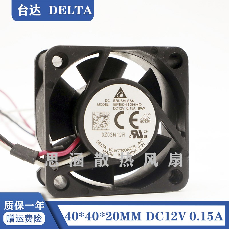 华三H3C 3600 5600交换机S5500台达4020风扇12V 0.15A EFB0412HHD