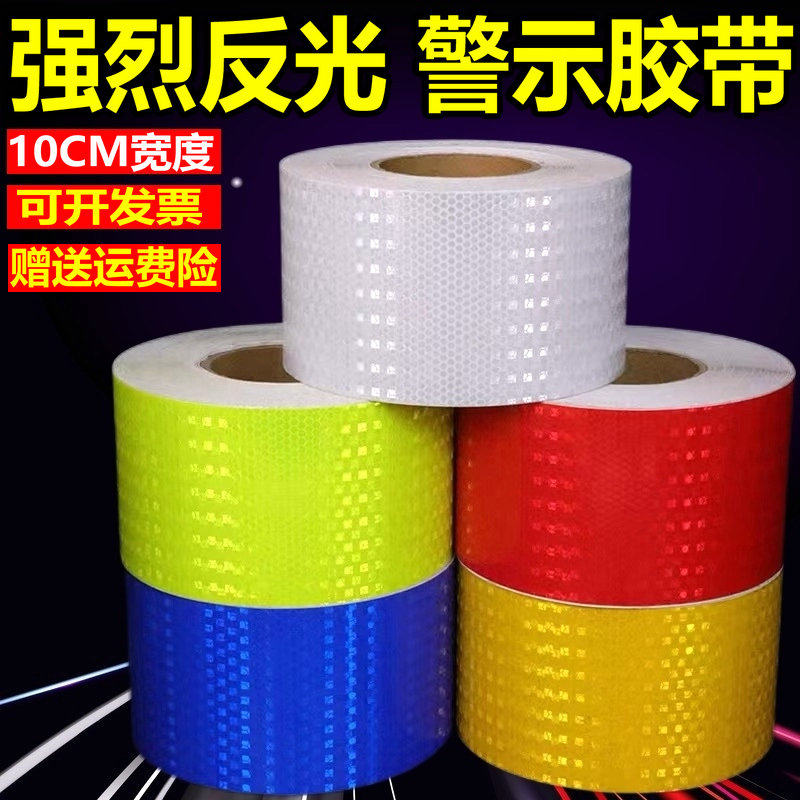 10cm厘米宽夜间高亮反光贴条汽车游乐场交通护栏防撞安全警示贴纸,清洗/食品/商业设备,洗车机,淘宝优惠券,粉丝福利购,淘宝优惠卷