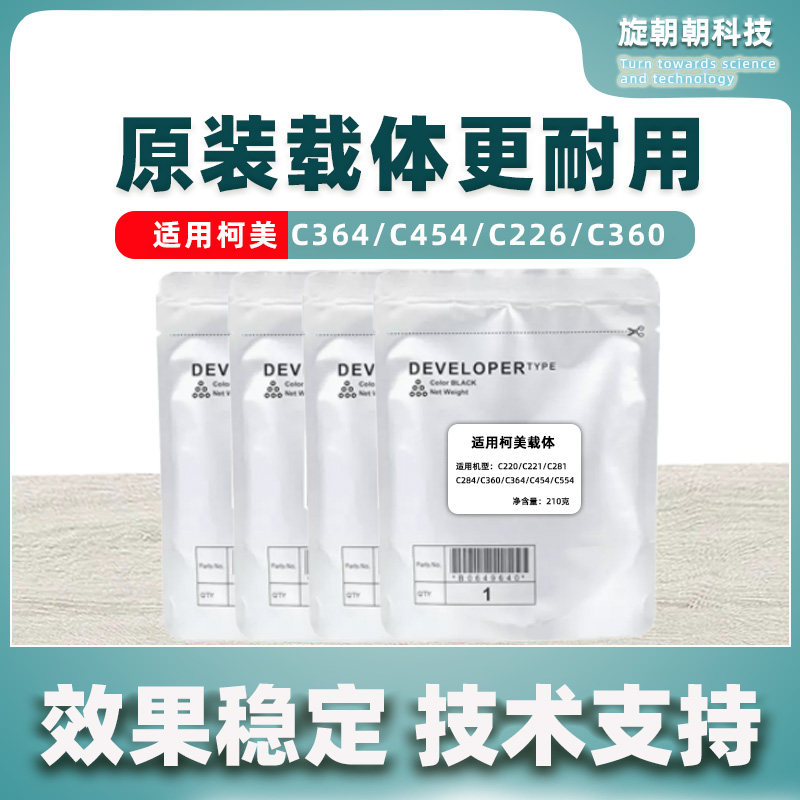 适用柯美载体C454 C360 C226 C284 C221美能达C364显影仓铁粉C368
