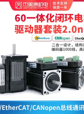 杰美康60一体化闭环57步进电机驱动器套装集成式EtherCAN总线通讯