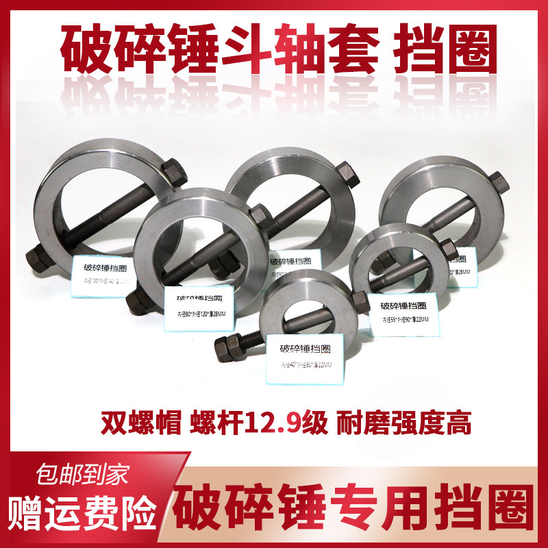 挖掘机破碎锤轴套挡圈液压破碎锤配件破碎锤斗轴挡圈斗轴套,搬运/仓储/物流设备,其他起重搬运设备,淘宝优惠券,粉丝福利购,淘宝优惠卷