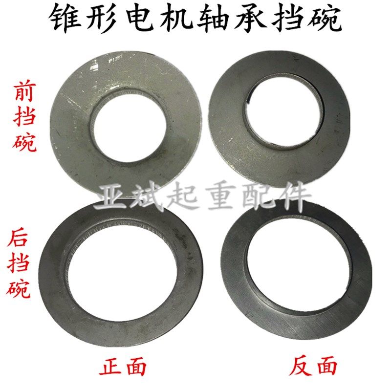 5T南京电机前后端盖轴承挡碗 行吊电动葫芦电机轴压力碗 防尘碗,3C数码配件,USB多功能数码宝,淘宝优惠券,粉丝福利购,淘宝优惠卷