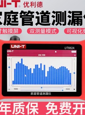 优利德UT662A家庭管道测漏仪智能高精准地暖漏点检测地下漏水检测