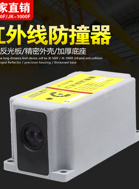将可JK-500F强磁型红外线防撞器限位器JK1000F行车红外线行程开关