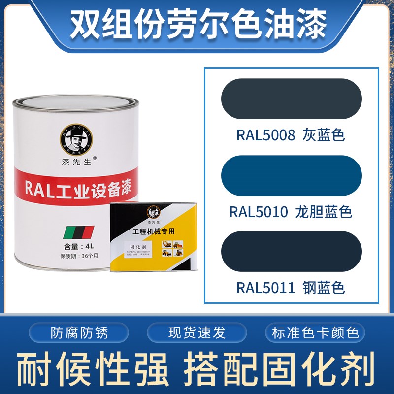 1升/4升劳尔油漆RAL5008灰蓝色RAL5010龙胆蓝色RAL5011钢蓝色桶装