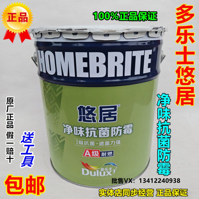 多乐士悠居净味抗菌防霉乳胶漆室内家用环保哑光白色自刷墙面漆