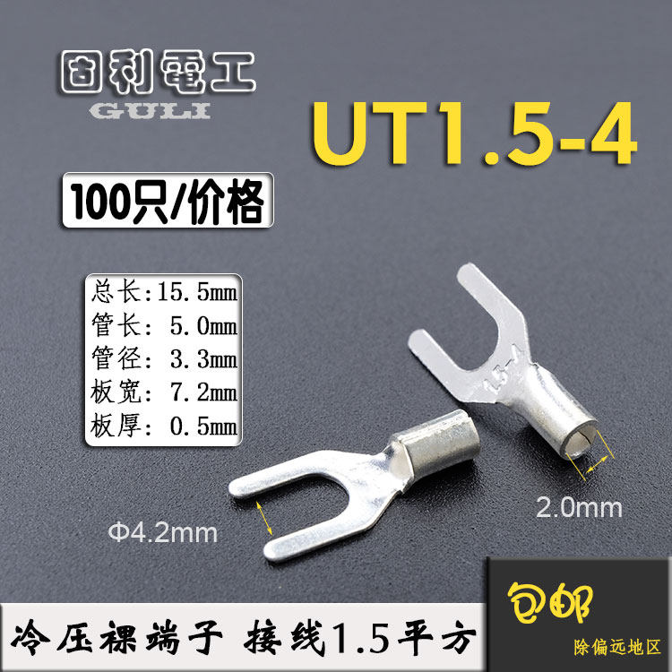 UT1.5-4 冷压接线端子U型Y形叉形裸端头铜线鼻子镀银接线耳 100只,童鞋/婴儿鞋/亲子鞋,量脚器,淘宝优惠券,粉丝福利购,淘宝优惠卷