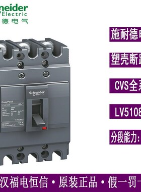 原装塑壳断路器CVS100E TM100D 3P3D LV510845固定式前接线