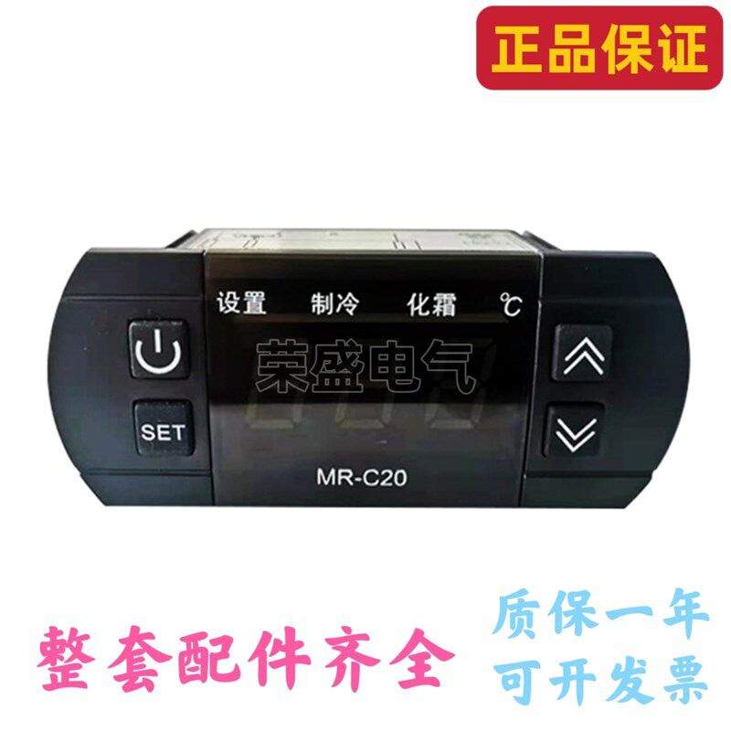 MR-C20温控器展示柜冰柜冷柜蛋糕柜温度控制器MR-C20A MR-C20M
