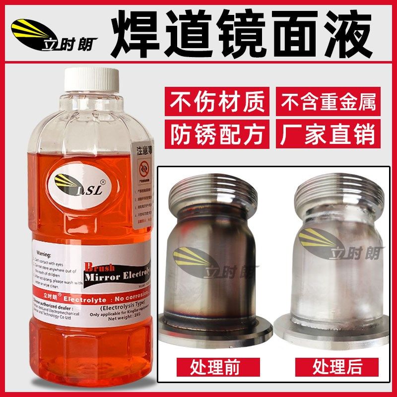 品牌立时朗焊道清洗剂  焊斑清洗液 不锈钢焊道处理液 焊缝抛光液,鲜花速递/花卉仿真/绿植园艺,洒水/浇水壶,淘宝优惠券,粉丝福利购,淘宝优惠卷