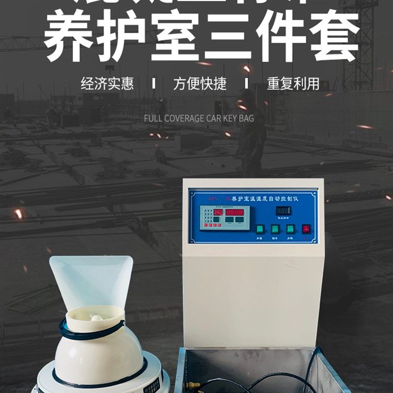 BYS-3养护室三件套 控制仪 负离子加湿器 加热水箱大面积喷淋喷雾