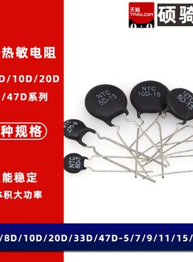 NTC热敏电阻 MF72 3/5/8/10/12/16/20/22欧/33R/50 D- 5 7 9MM