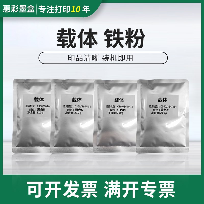 适用柯美c364 c221 c454 c554 c284 360 280 226 256 360载体铁粉