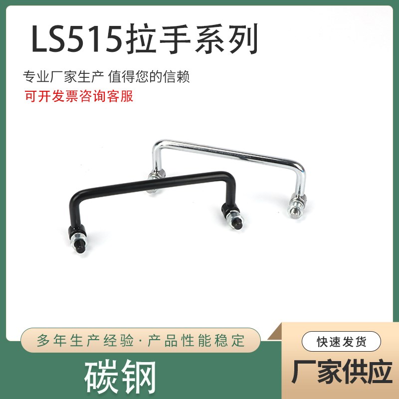 LS515碳钢拉手180度活动把手设备铝箱机箱机柜折叠拉手工具箱提手