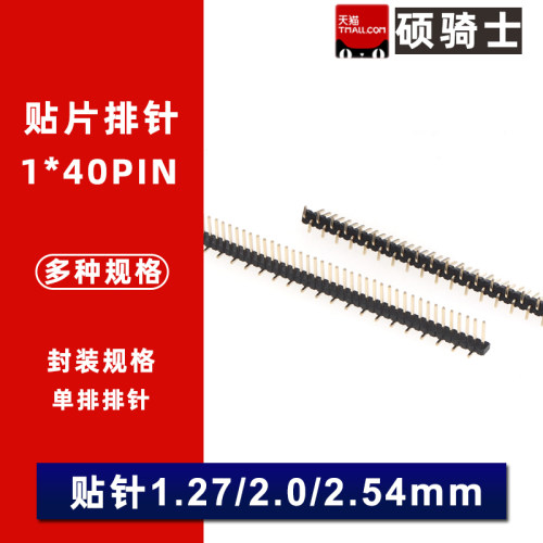 1.27mm错位立式贴片排针40P 2.0间距贴针 2.54交叉排针 立贴排针