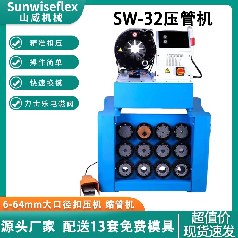 山威液压油管缩管机快速换模压管机 SW32扣管机啤喉机车载压管机