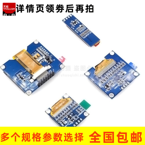 OLED液晶显示屏 0.91/0.96/1.3/1.54寸白/黄/蓝色 双色
