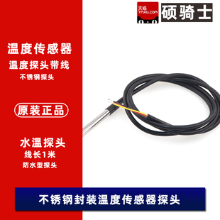 防水型数字温度传感器探头DS18B20水温探测线不锈钢温度探头