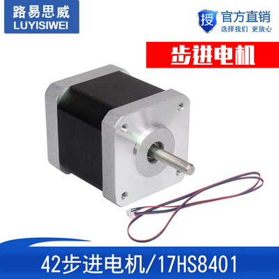 NEMA17 42步进电机/17HS8401/1.3A 0.55Nm/12V/雕刻机/3D打印机