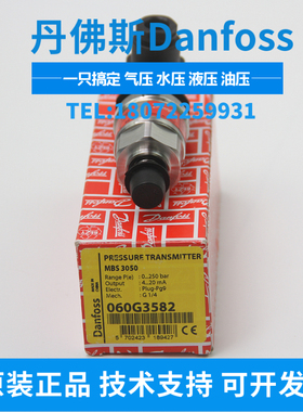 全新丹佛斯压力传感器 MBS3350   060G6012 压力变送器 现货议价