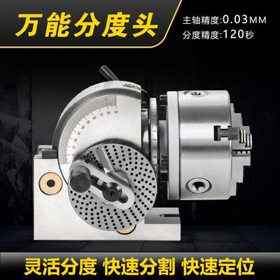精密铣床分度头立卧两用万能分度头数控简易快速分度盘旋转分度器